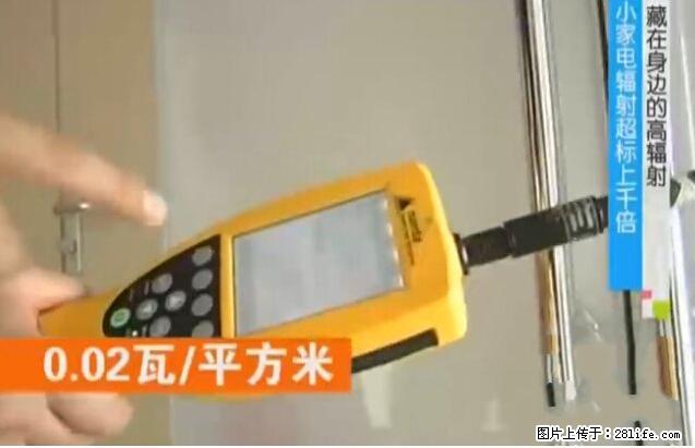 家里的辐射之王竟然是它！比微波炉还高2000倍 - 生活百科 - 那曲生活社区 - 那曲28生活网 nq.28life.net