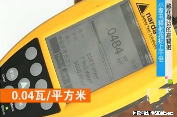 家里的辐射之王竟然是它！比微波炉还高2000倍 - 生活百科 - 那曲生活社区 - 那曲28生活网 nq.28life.net