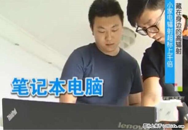 家里的辐射之王竟然是它！比微波炉还高2000倍 - 生活百科 - 那曲生活社区 - 那曲28生活网 nq.28life.net