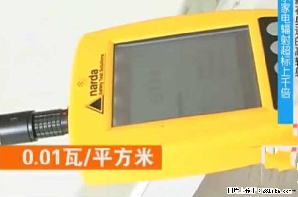 家里的辐射之王竟然是它！比微波炉还高2000倍 - 生活百科 - 那曲生活社区 - 那曲28生活网 nq.28life.net