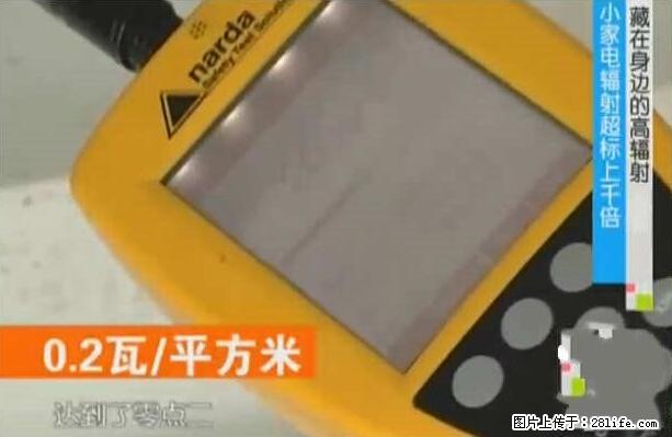 家里的辐射之王竟然是它！比微波炉还高2000倍 - 生活百科 - 那曲生活社区 - 那曲28生活网 nq.28life.net