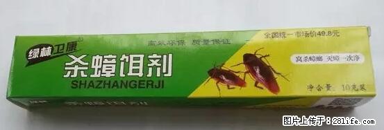 【紧急提醒】如果有“防疫站工作人员”上门灭杀蟑螂，请立刻报警 - 灌水专区 - 那曲生活社区 - 那曲28生活网 nq.28life.net
