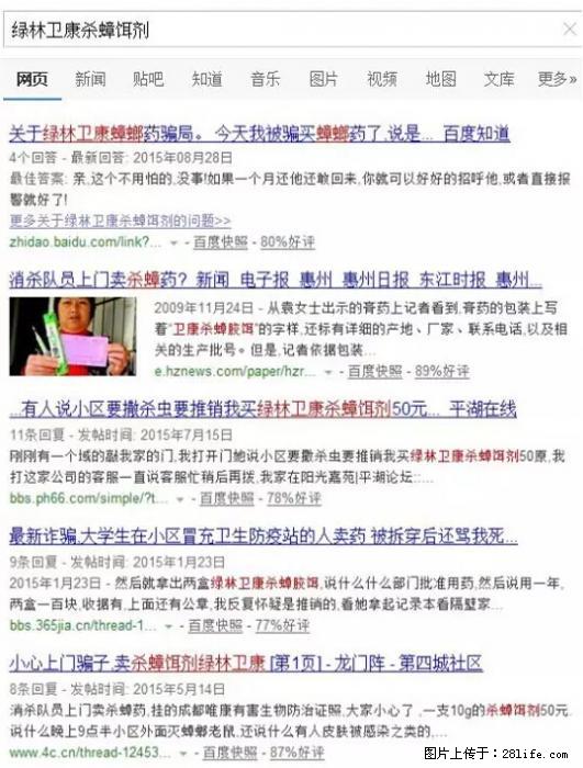 【紧急提醒】如果有“防疫站工作人员”上门灭杀蟑螂，请立刻报警 - 灌水专区 - 那曲生活社区 - 那曲28生活网 nq.28life.net