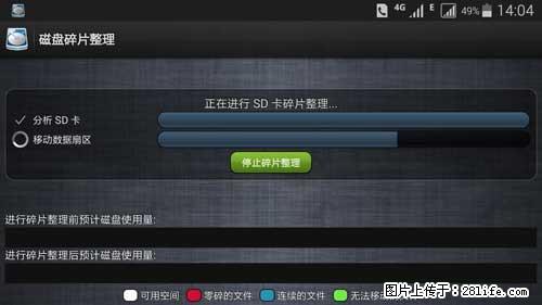 安卓手机手机如何进行磁盘碎片整理 - 生活百科 - 那曲生活社区 - 那曲28生活网 nq.28life.net