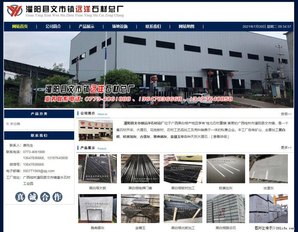 灌阳县文市镇远洋石材总厂 shicai158.julong5.com - 网站推广 - 广告专区 - 那曲分类信息 - 那曲28生活网 nq.28life.net