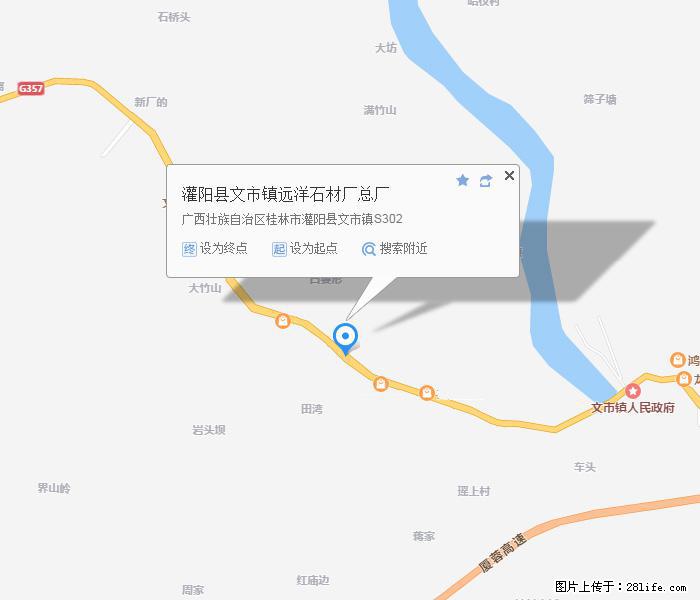 灌阳县文市镇远洋石材总厂 shicai158.julong5.com - 网站推广 - 广告专区 - 那曲分类信息 - 那曲28生活网 nq.28life.net