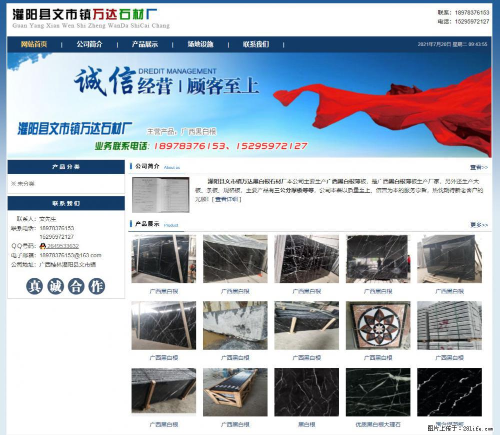 灌阳县文市镇万达石材厂 www.shicai3.cn - 网站推广 - 广告专区 - 那曲分类信息 - 那曲28生活网 nq.28life.net