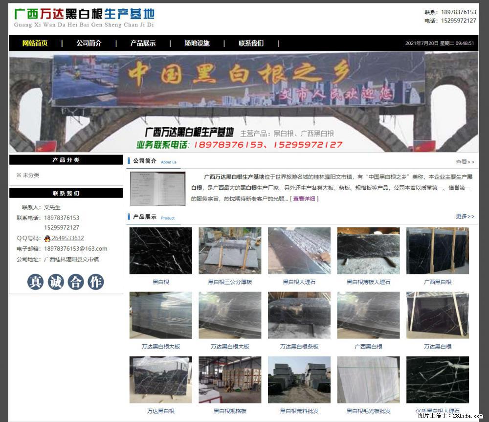 广西万达黑白根生产基地 www.shicai68.com - 网站推广 - 广告专区 - 那曲分类信息 - 那曲28生活网 nq.28life.net