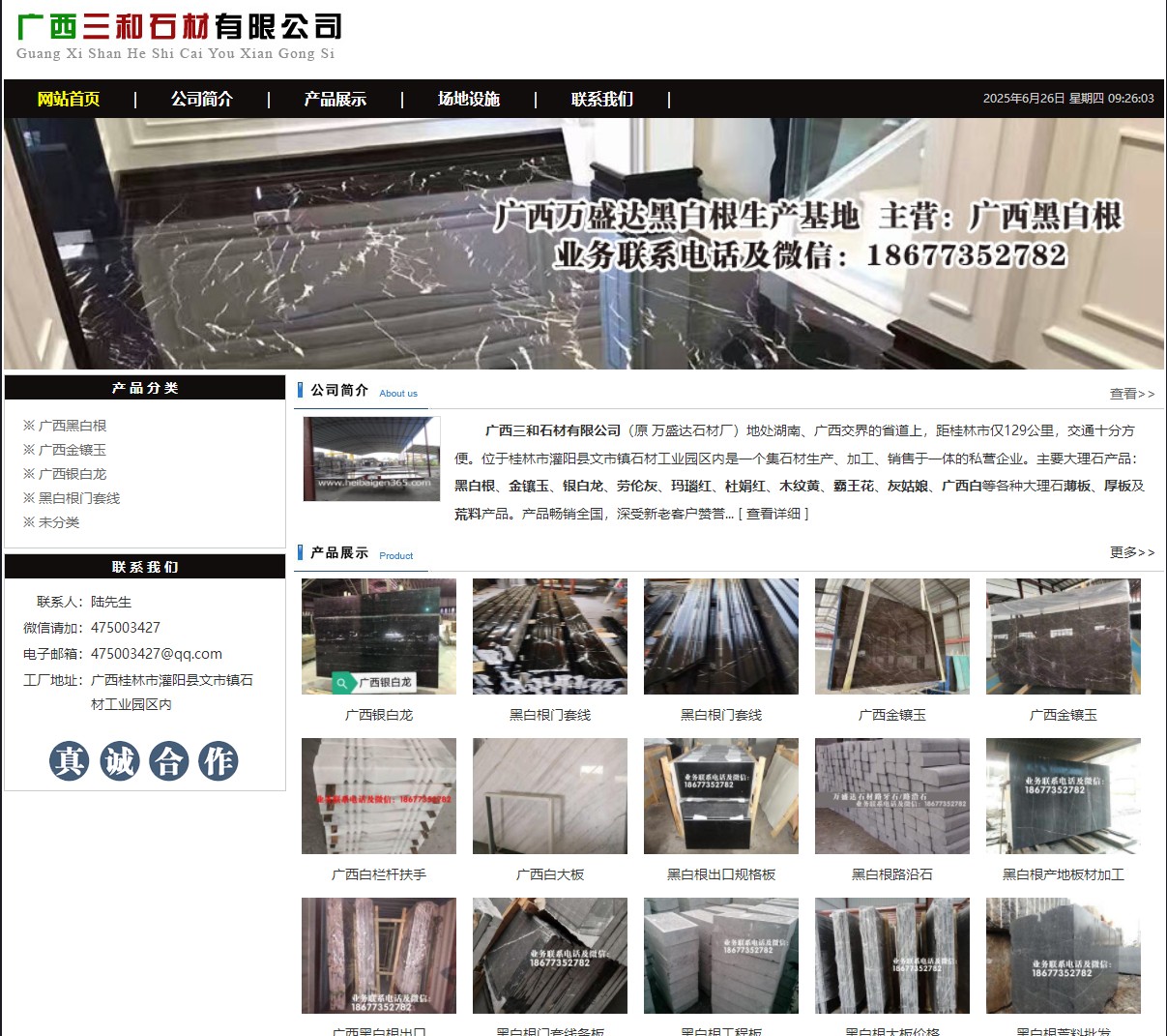 广西三和石材有限公司 shicai6.julong5.com - 网站推广 - 广告专区 - 那曲分类信息 - 那曲28生活网 nq.28life.net