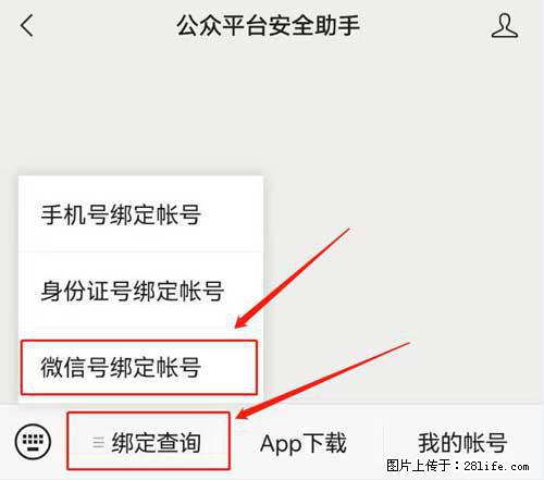 如何删除绑定别人的微信公众号运营帐号？ - 生活百科 - 那曲生活社区 - 那曲28生活网 nq.28life.net