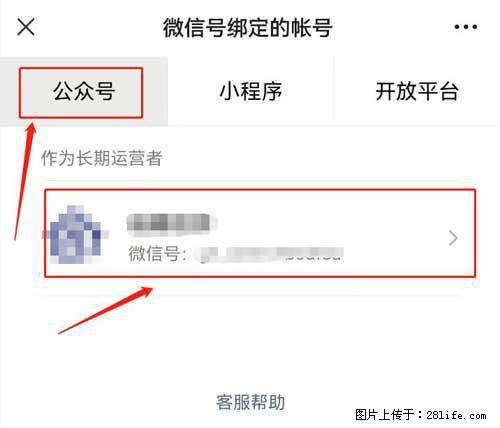 如何删除绑定别人的微信公众号运营帐号？ - 生活百科 - 那曲生活社区 - 那曲28生活网 nq.28life.net