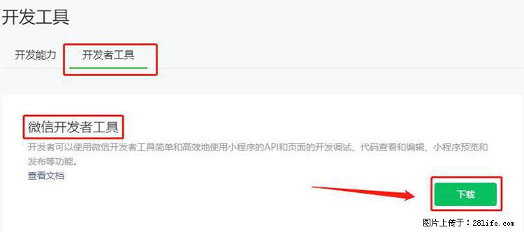 如何简单的让你开发的移动端网站在微信小程序里显示？ - 生活百科 - 那曲生活社区 - 那曲28生活网 nq.28life.net