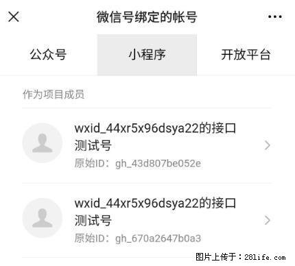 如何彻底解绑微信号绑定的小程序测试号？ - 生活百科 - 那曲生活社区 - 那曲28生活网 nq.28life.net