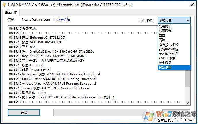 Win10企业版、专业版激活工具 - 生活百科 - 那曲生活社区 - 那曲28生活网 nq.28life.net