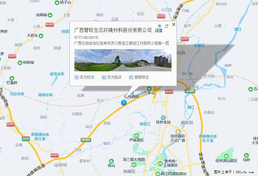 广西碧欧生态环境材料股份有限公司 bioeem.julong5.com - 网站推广 - 广告专区 - 那曲分类信息 - 那曲28生活网 nq.28life.net