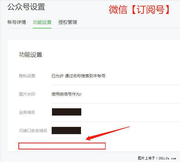 微信公众号设置-功能设置-为什么没有【网页授权域名】项？ - 生活百科 - 那曲生活社区 - 那曲28生活网 nq.28life.net