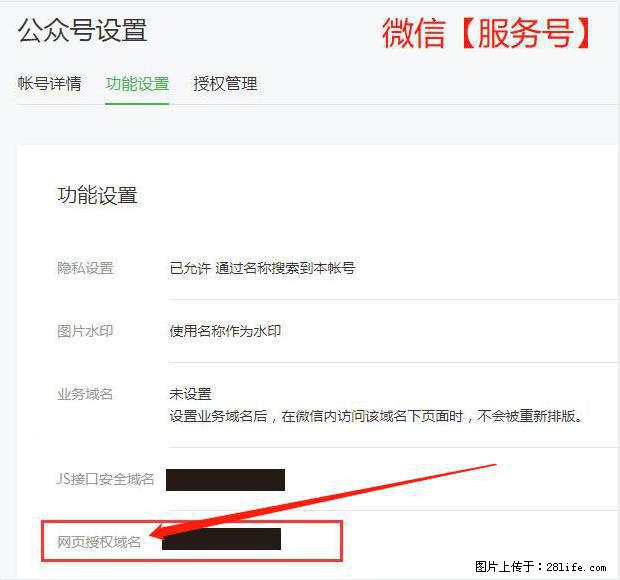 微信公众号设置-功能设置-为什么没有【网页授权域名】项？ - 生活百科 - 那曲生活社区 - 那曲28生活网 nq.28life.net