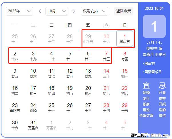 好消息，2023年中秋节与国庆节假期重合在一起，有望连休9天？？？ - 灌水专区 - 那曲生活社区 - 那曲28生活网 nq.28life.net