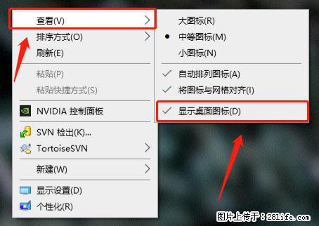 电脑桌面 的图标不见了 怎么设置回来？ - 生活百科 - 那曲生活社区 - 那曲28生活网 nq.28life.net