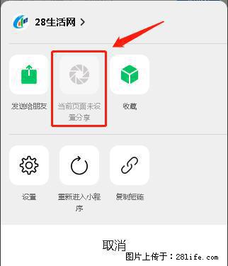 微信小程序【分享到朋友圈】灰色不能点击解决方法，分享到朋友圈源码 - 生活百科 - 那曲生活社区 - 那曲28生活网 nq.28life.net