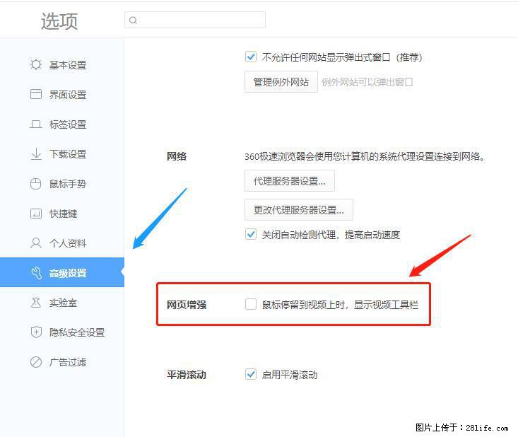 360极速浏览器 如何禁止提示“小窗口播放”？ - 生活百科 - 那曲生活社区 - 那曲28生活网 nq.28life.net