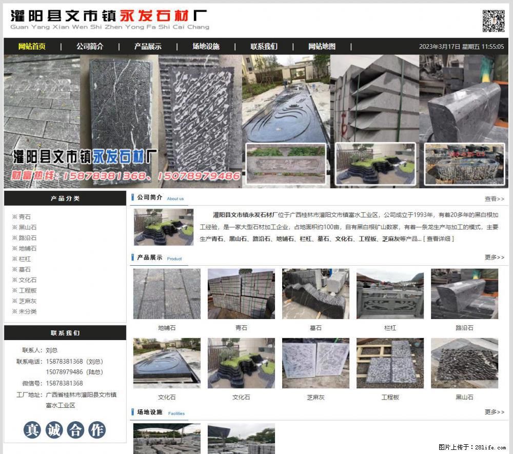 灌阳县文市镇永发石材厂 www.shicai89.com - 新手上路 - 那曲生活社区 - 那曲28生活网 nq.28life.net