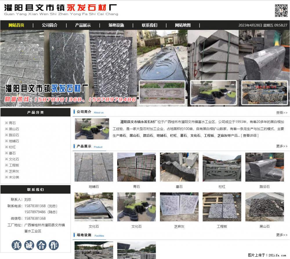 墓石 - 灌阳县文市镇永发石材厂 www.shicai89.com - 综合信息 - 其他综合 - 那曲分类信息 - 那曲28生活网 nq.28life.net