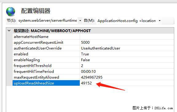 IIS7上传大文件报错：未显示页面，因为请求实体过大，HPPT状态码为413错误。 - 生活百科 - 那曲生活社区 - 那曲28生活网 nq.28life.net