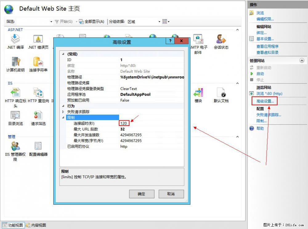 IIS7上传大文件报错：未显示页面，因为请求实体过大，HPPT状态码为413错误。 - 生活百科 - 那曲生活社区 - 那曲28生活网 nq.28life.net
