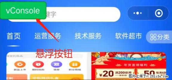 微信小程序正式版左上角出现vConsole按钮，如何去掉？ - 生活百科 - 那曲生活社区 - 那曲28生活网 nq.28life.net
