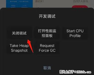 微信小程序正式版左上角出现vConsole按钮，如何去掉？ - 生活百科 - 那曲生活社区 - 那曲28生活网 nq.28life.net
