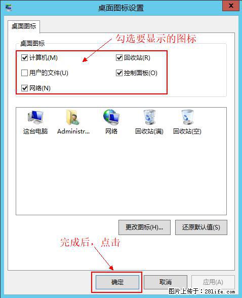 Windows 2012 r2 中如何显示或隐藏桌面图标 - 生活百科 - 那曲生活社区 - 那曲28生活网 nq.28life.net