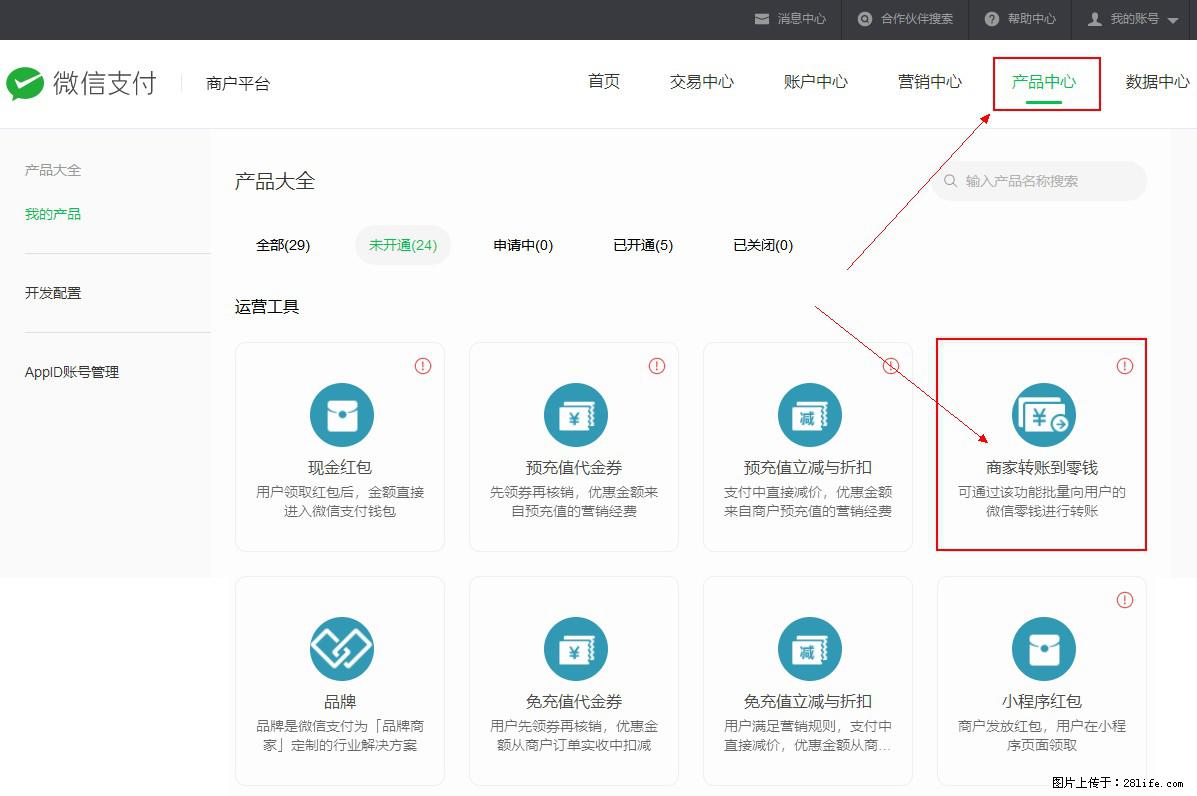 微信小程序开发，如何实现提现到用户微信钱包？ - 生活百科 - 那曲生活社区 - 那曲28生活网 nq.28life.net