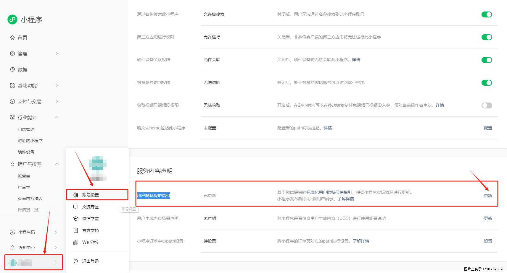 微信小程序，在哪里设置【用户隐私保护指引】？ - 生活百科 - 那曲生活社区 - 那曲28生活网 nq.28life.net