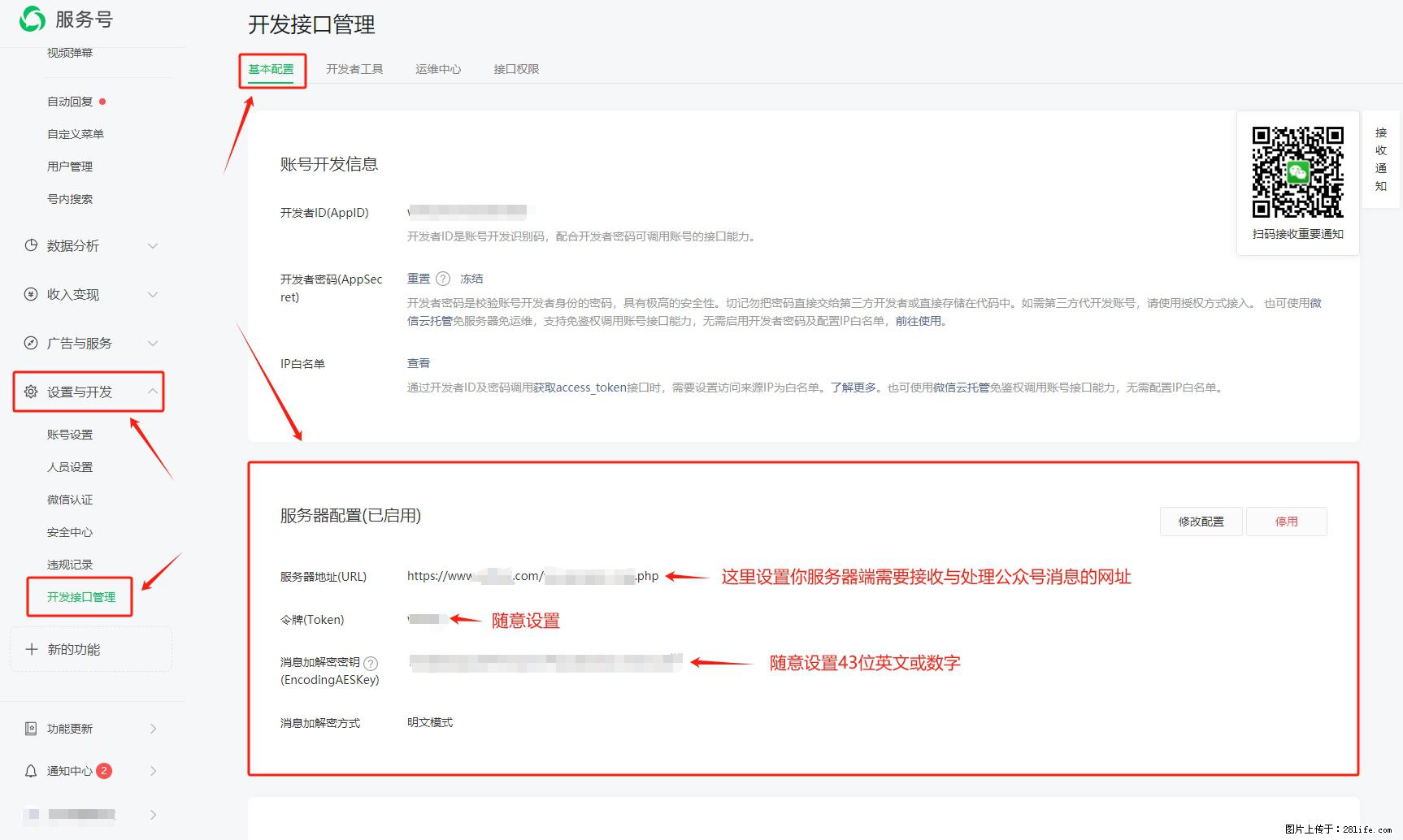 微信公众号机器人如何开发？服务器端以PHP为例 - 生活百科 - 那曲生活社区 - 那曲28生活网 nq.28life.net
