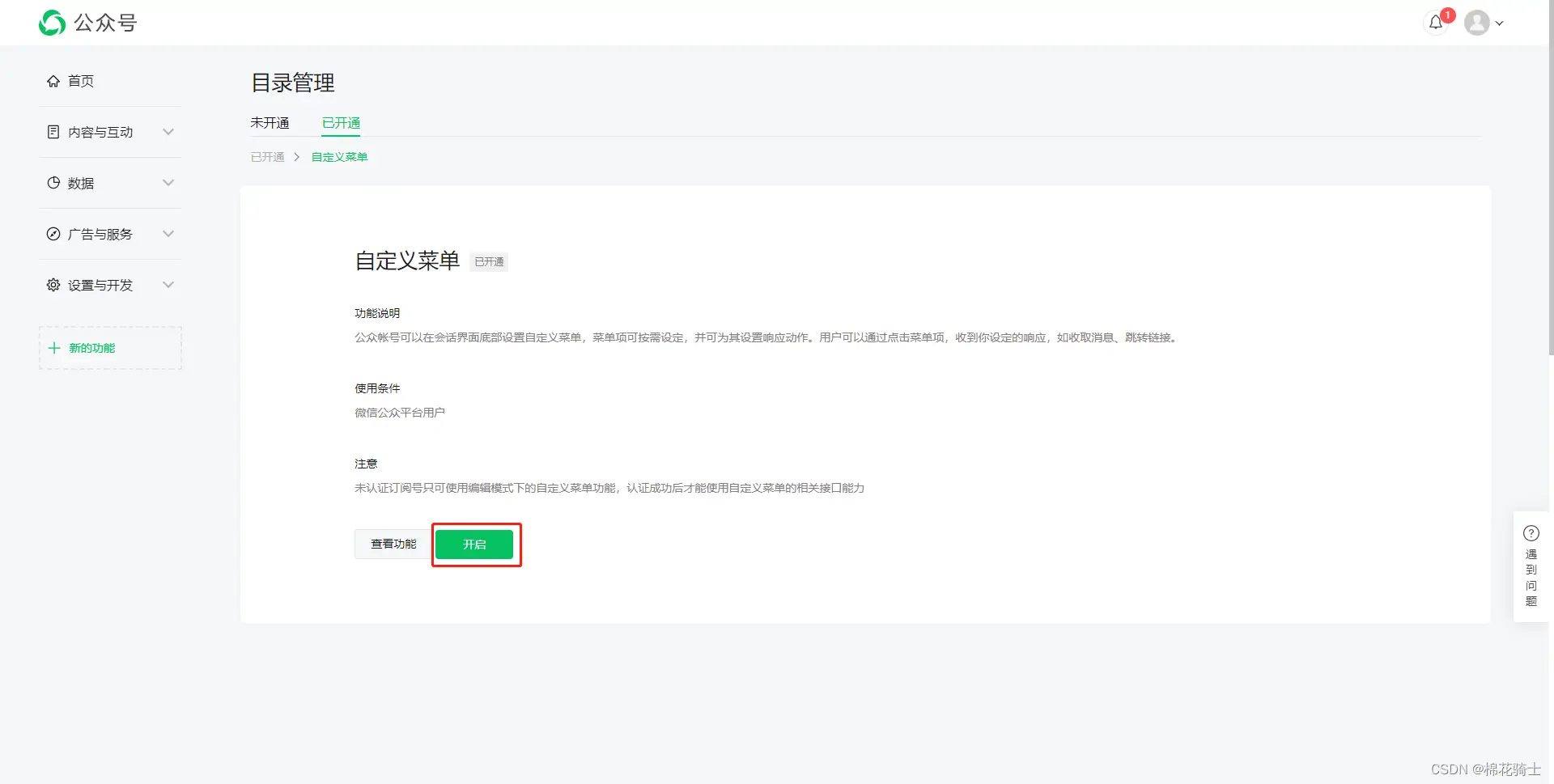 微信公众号自定义菜单如何与服务器配置同时启用 - 生活百科 - 那曲生活社区 - 那曲28生活网 nq.28life.net