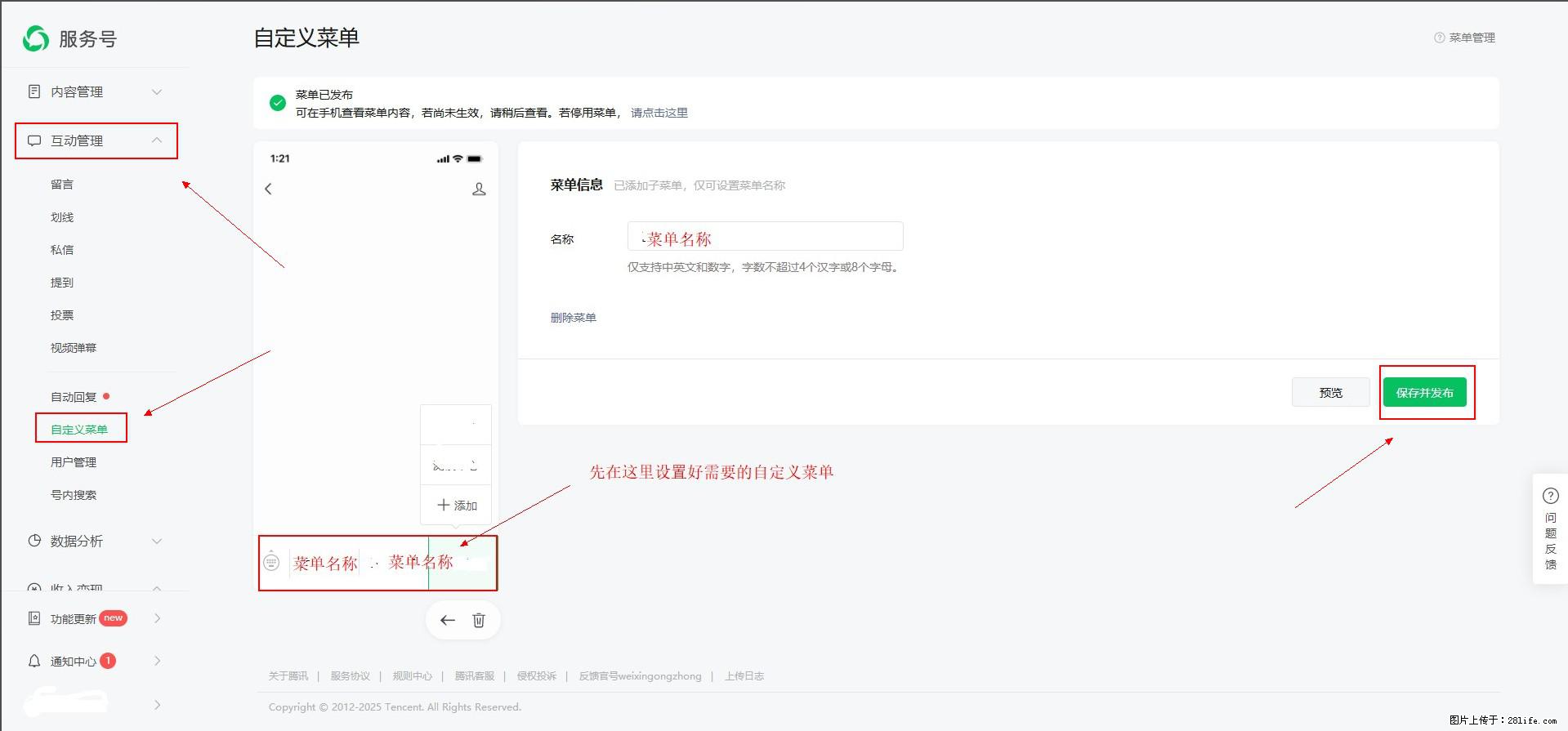 微信公众号自定义菜单如何与服务器配置同时启用 - 生活百科 - 那曲生活社区 - 那曲28生活网 nq.28life.net