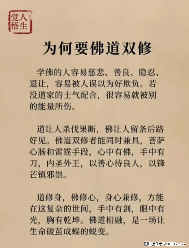 【觉悟人生】为何要佛道双修？ - 灌水专区 - 那曲生活社区 - 那曲28生活网 nq.28life.net