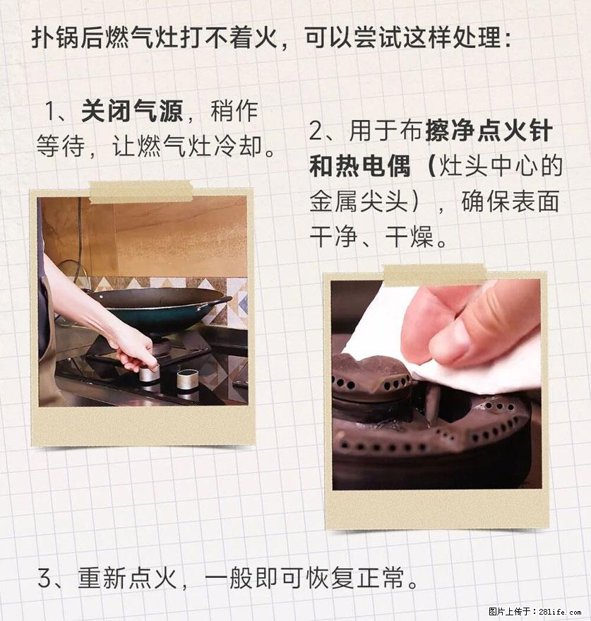 煲汤煮面时，溢锅了，清理干净后，燃气灶却一直点不着火怎么办？ - 家居生活 - 那曲生活社区 - 那曲28生活网 nq.28life.net