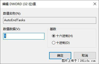 电脑windows10如何设置关机时自动结束任务快速关机 - 生活百科 - 那曲生活社区 - 那曲28生活网 nq.28life.net