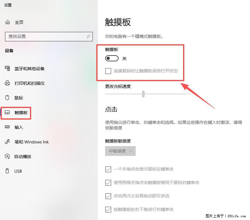 笔记本电脑win10如何禁用鼠标触摸板 - 生活百科 - 那曲生活社区 - 那曲28生活网 nq.28life.net