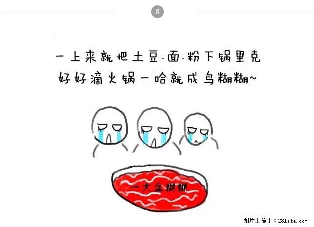 千万不要和这9种哈卵一起吃火锅! - 美食天地 - 那曲生活社区 - 那曲28生活网 nq.28life.net