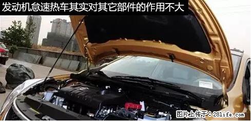 你知道怎么热车和取暖吗？ - 车友部落 - 那曲生活社区 - 那曲28生活网 nq.28life.net