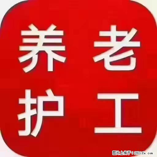 上海国企养老院，星级酒店环境，招聘养老护工 - 职场交流 - 那曲生活社区 - 那曲28生活网 nq.28life.net