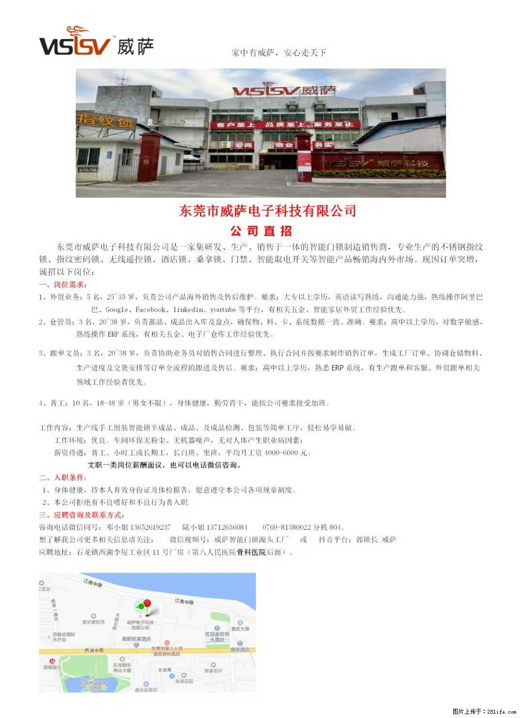 【东莞市威萨电子科技有限公司】公司直招：外贸业务、仓管员、跟单文员、普工 - 职场交流 - 那曲生活社区 - 那曲28生活网 nq.28life.net