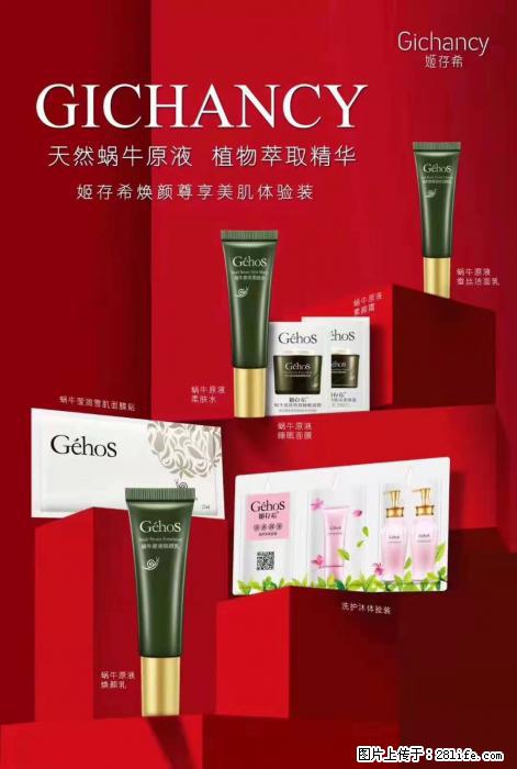 【姬存希】天然蜗牛原液，植物萃取精华 - 生活日用品 - 居家生活 - 那曲分类信息 - 那曲28生活网 nq.28life.net