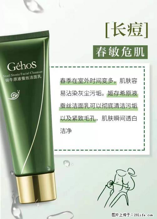 长痘？瘙痒？干燥？泛红？让【姬存希】来治愈你 - 生活百科 - 那曲生活社区 - 那曲28生活网 nq.28life.net