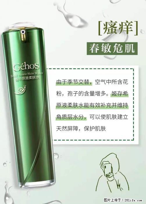 长痘？瘙痒？干燥？泛红？让【姬存希】来治愈你 - 生活百科 - 那曲生活社区 - 那曲28生活网 nq.28life.net