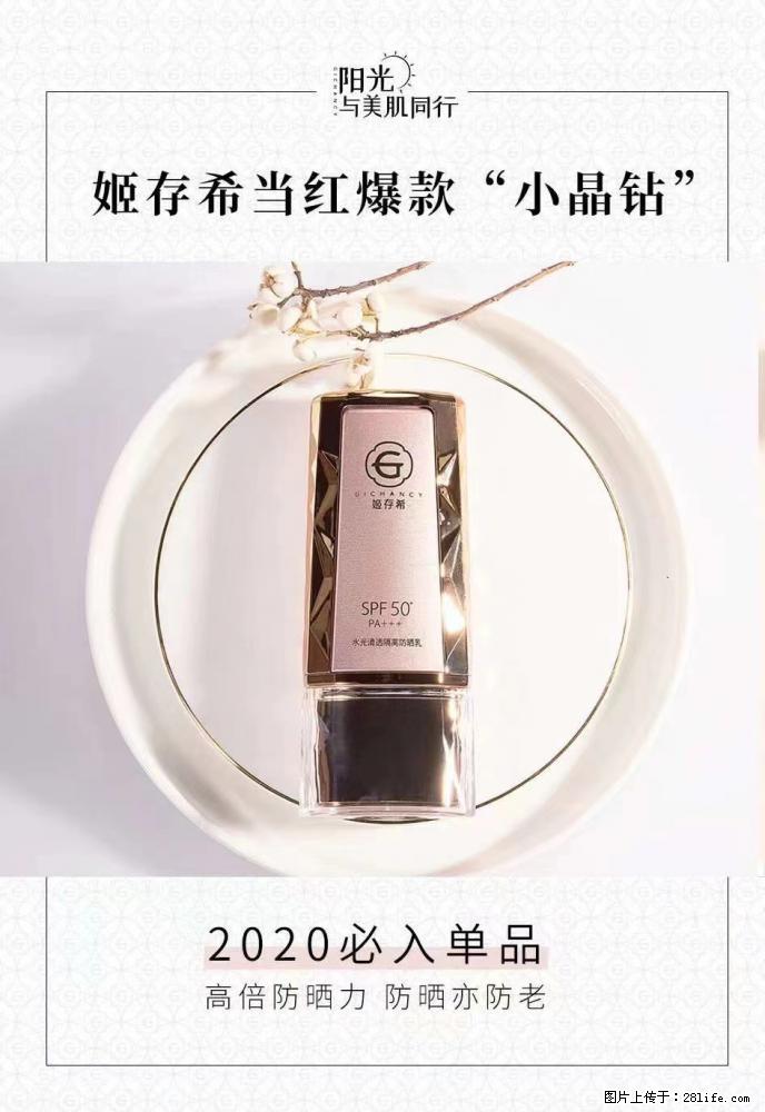 【姬存希】小晶钻防晒乳 五一爆款好物分享，让你畅享小长假 - 游山玩水 - 那曲生活社区 - 那曲28生活网 nq.28life.net