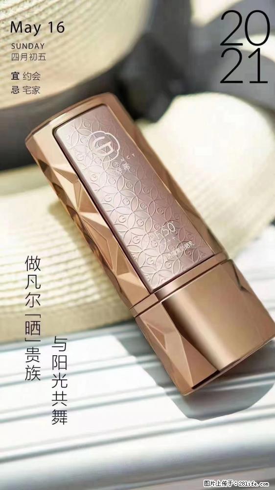 做凡尔“晒”贵族  姬存希晶钻防晒乳，与阳光共舞。 - 新手上路 - 那曲生活社区 - 那曲28生活网 nq.28life.net